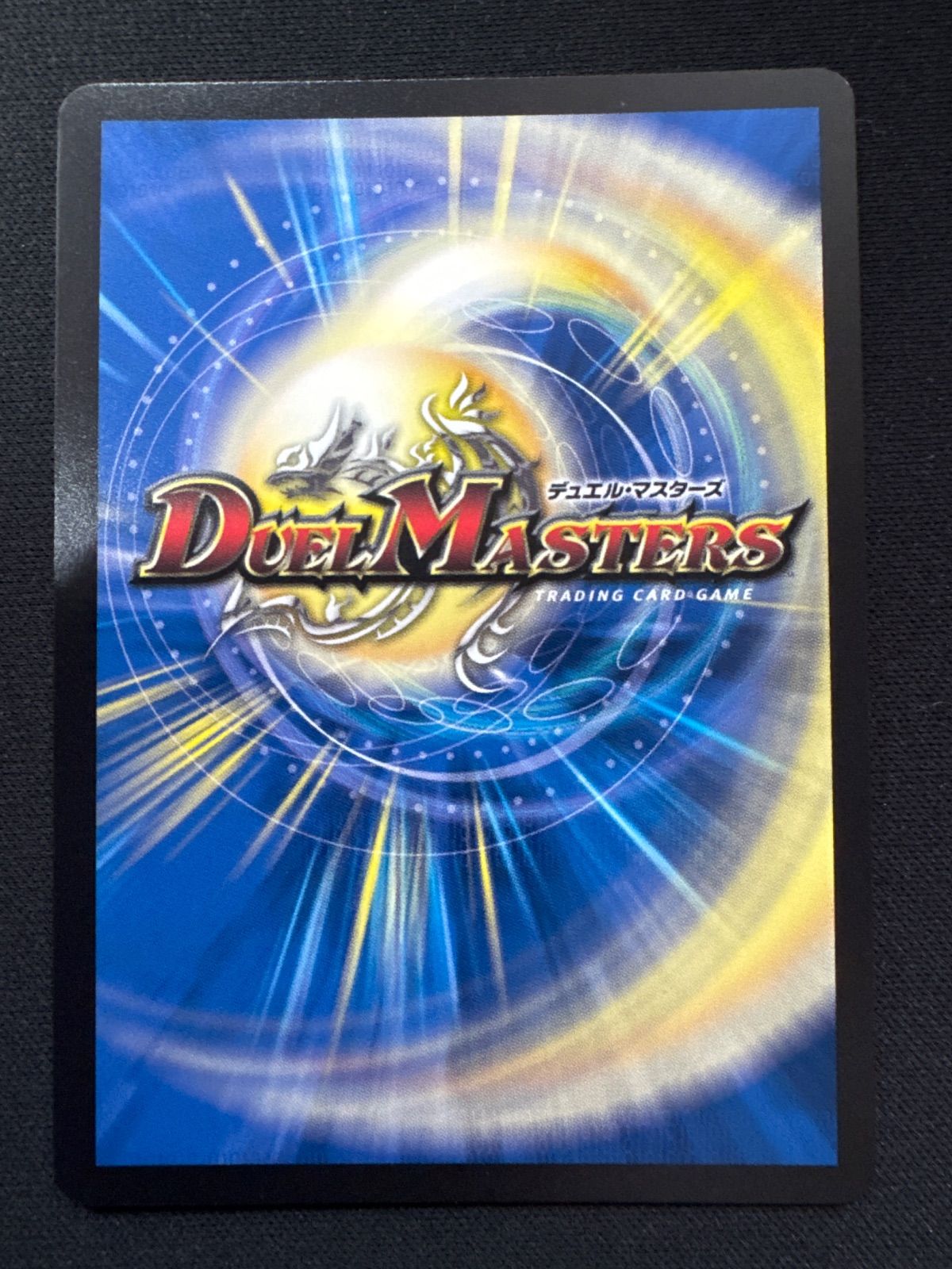 デュエルマスターズ DM デュエマ 飛翔龍 5000VT