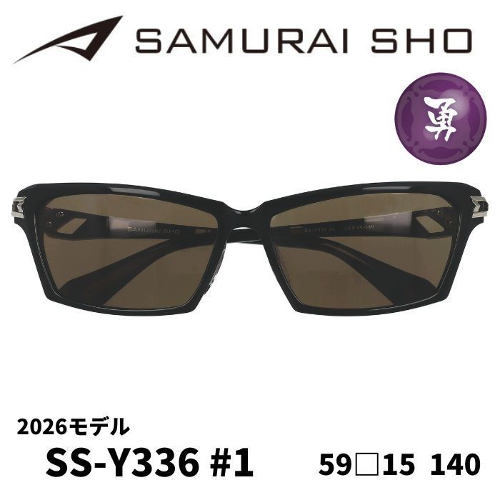 2026年モデル) [サングラス／サムライ翔] 勇SAMURAI SHO 2026 男のため