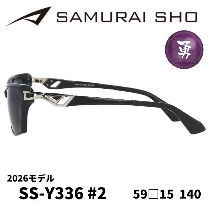 2026年モデル) [サングラス／サムライ翔] 勇SAMURAI SHO 2026 男のため
