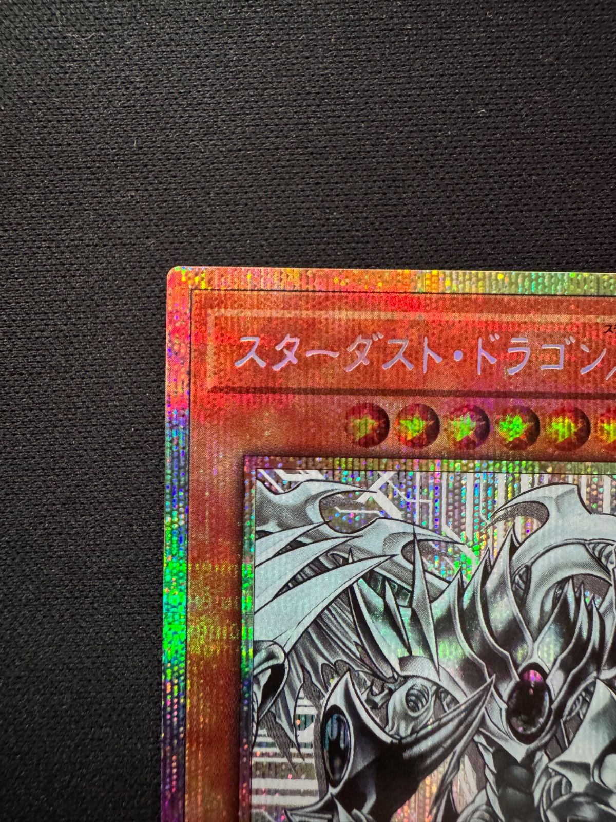 遊戯王 スターダストドラゴン／バスター プリズマ - メルカリ