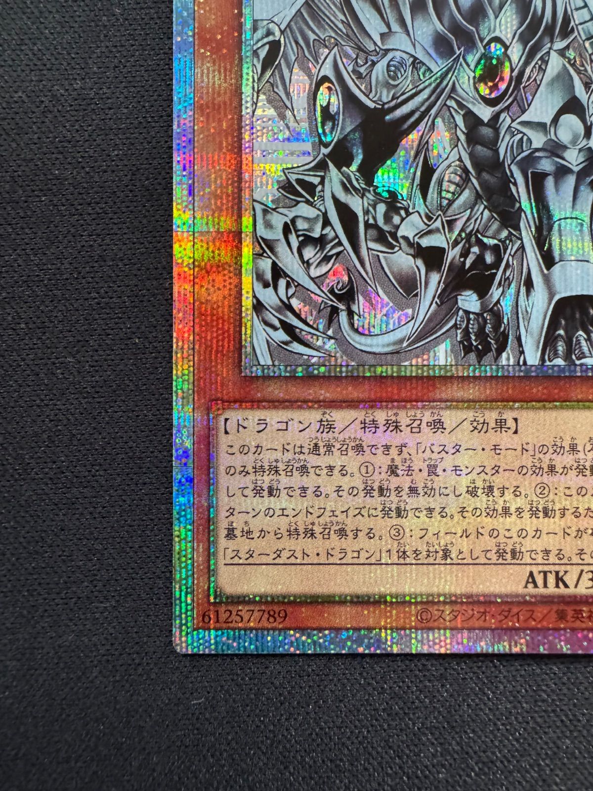 遊戯王 スターダストドラゴン／バスター プリズマ - メルカリ