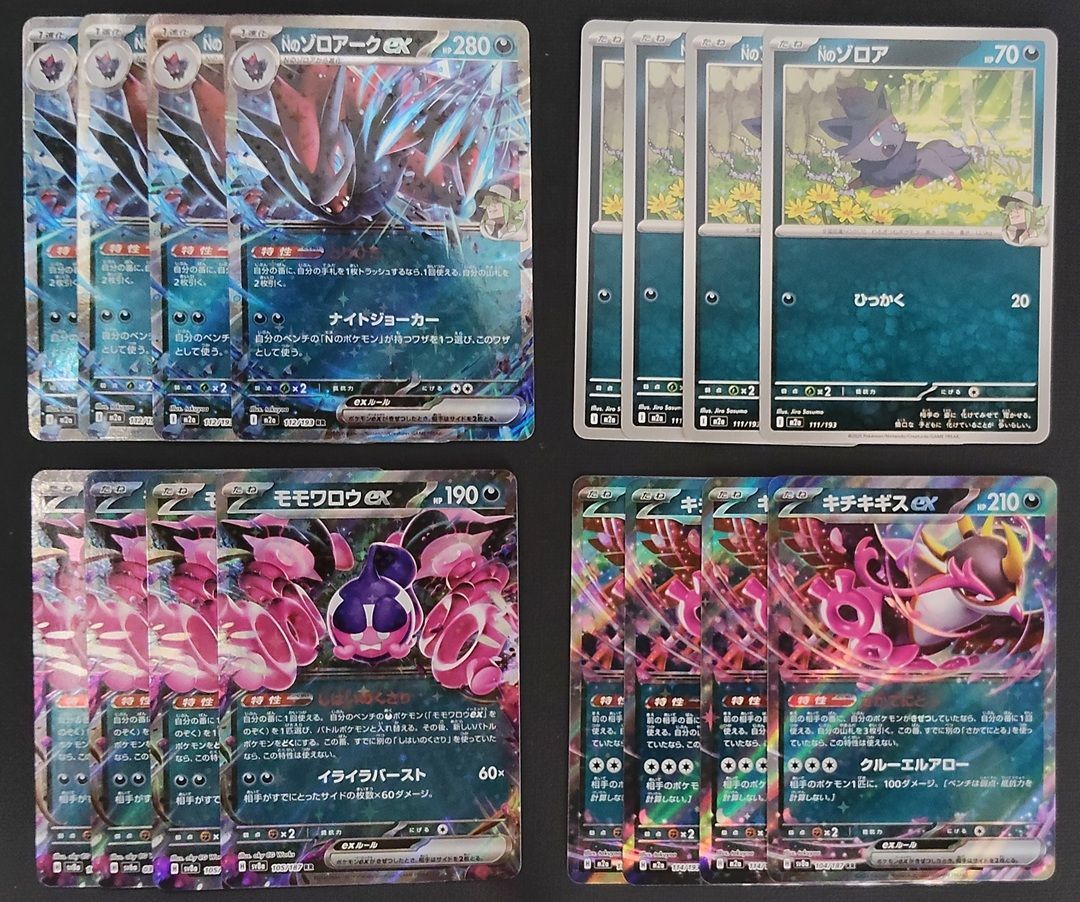 Nのゾロアークex 2枚 キチキギスex1枚 セット売り ポケカ / デッキ