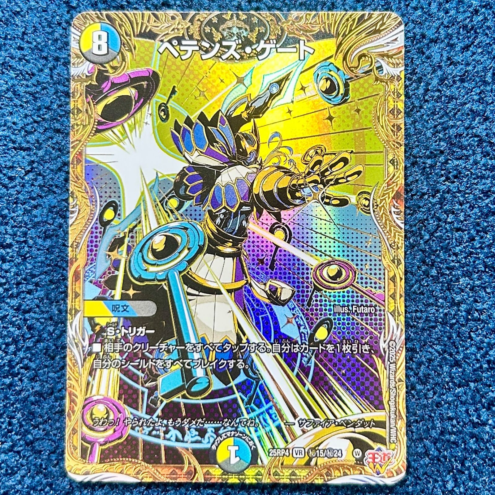 ☆ デュエルマスターズ ペテンズ・ゲート シークレット ☆ (秘15/秘24