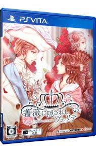 PSVita／薔薇に隠されしヴェリテ