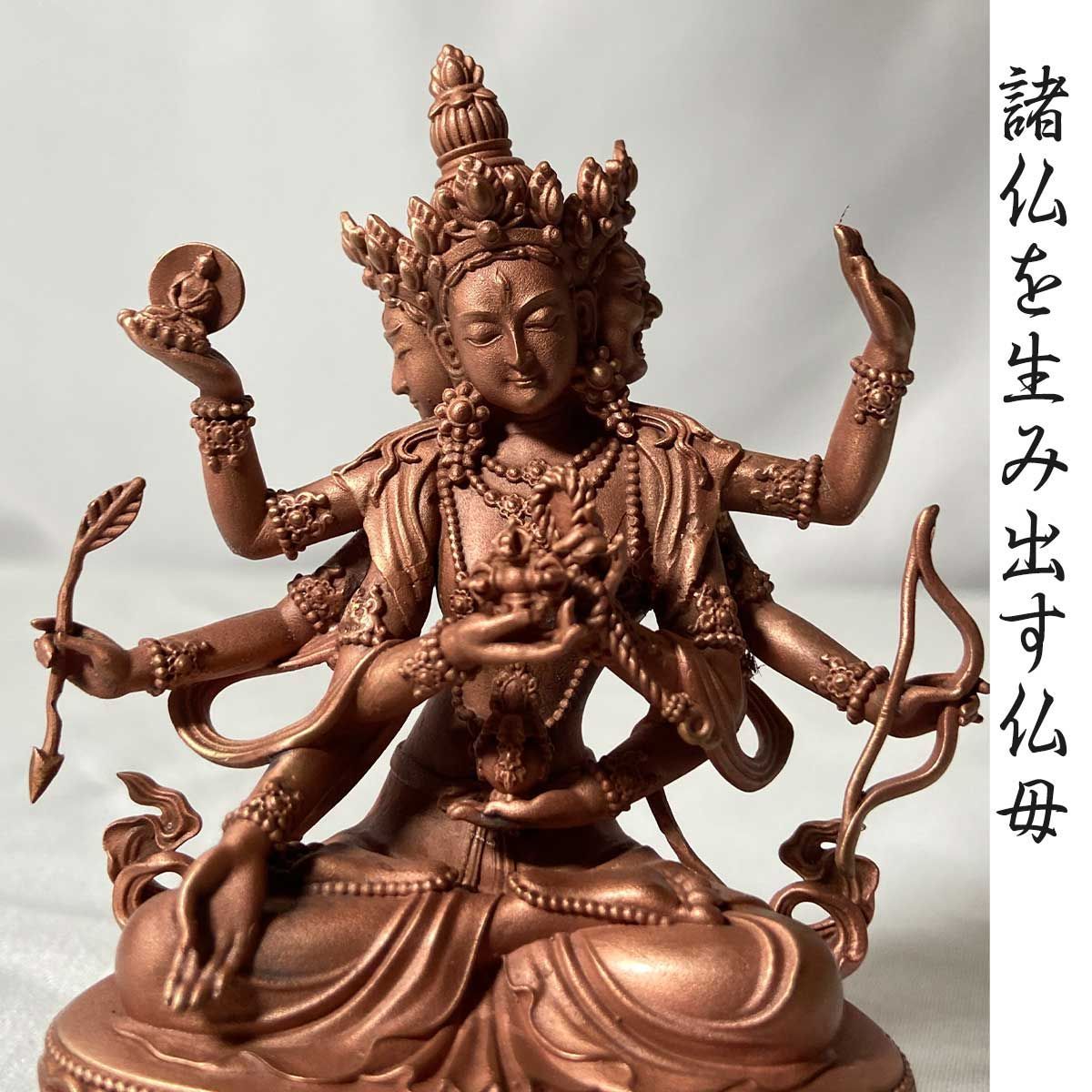仏頂尊勝仏母 像 3寸 赤銅仕上げ 密教 母仏 仏像 尊勝仏頂 延命長寿 仏母尊