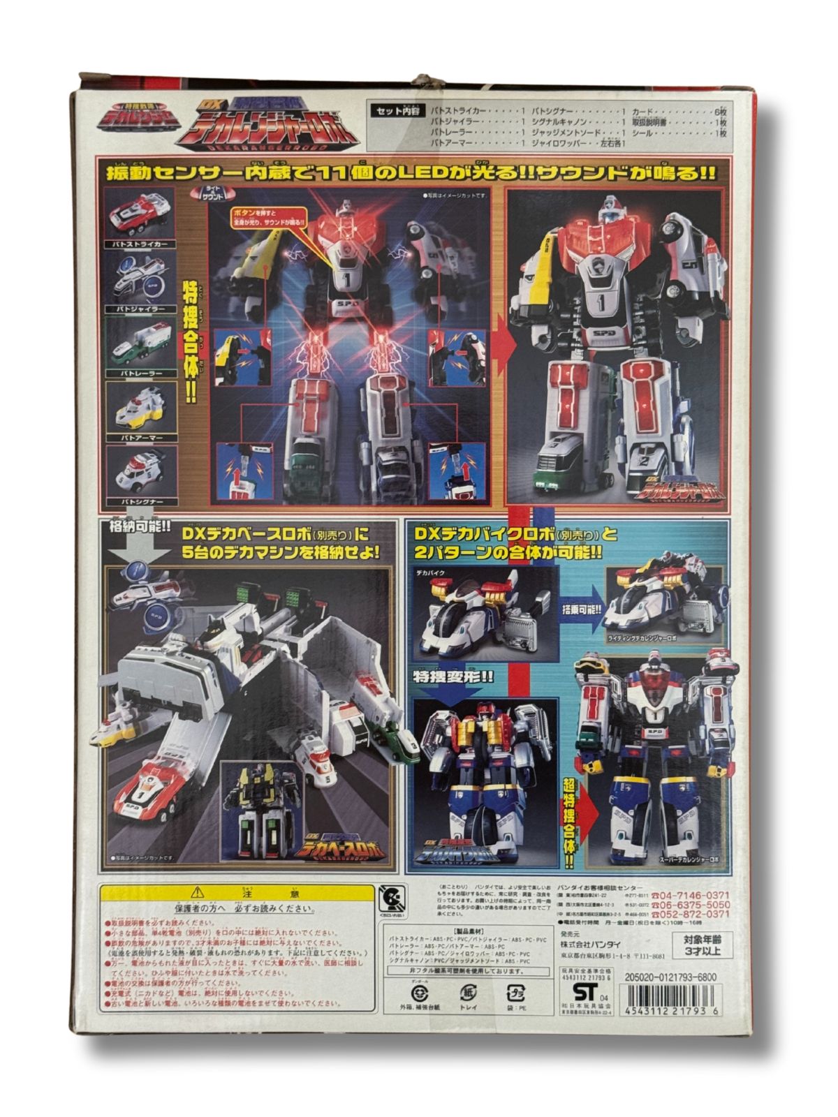 未使用品 特捜合体 DXデカレンジャーロボ 特捜戦隊デカレンジャー 