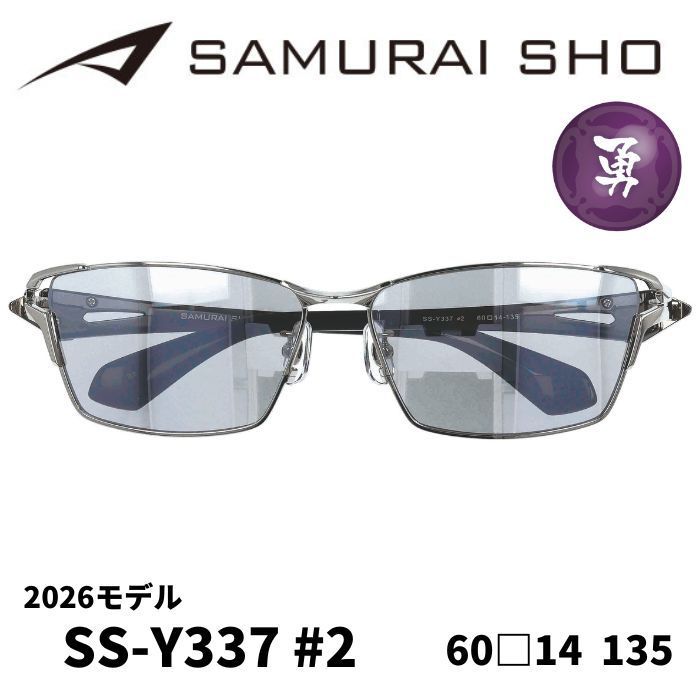 2026年モデル) [サングラス／サムライ翔] 勇SAMURAI SHO 2026 男のため