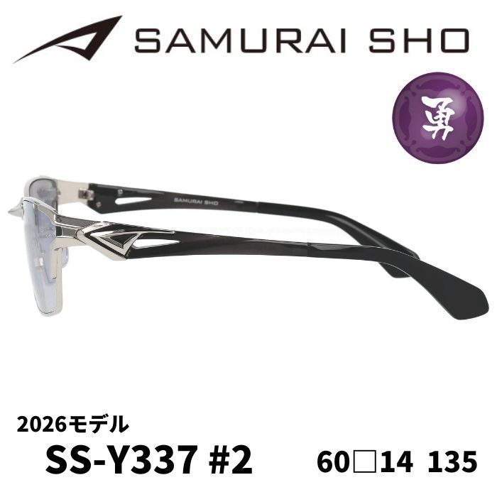 2026年モデル) [サングラス／サムライ翔] 勇SAMURAI SHO 2026 男のため