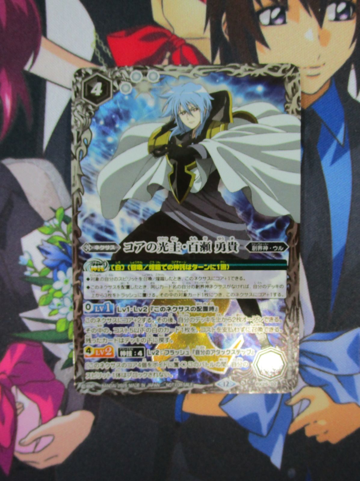 コアの光主・百瀬 勇貴　3枚セット バトルスピリッツ コアの光主・百瀬 勇貴3枚セット 最安値 バトル