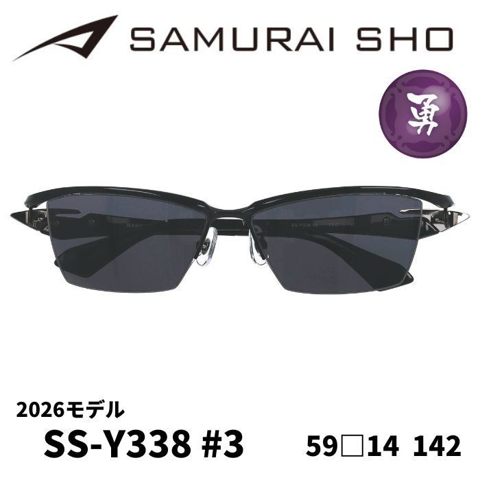 2026年モデル) [サングラス／サムライ翔] 勇SAMURAI SHO 2026 男のため