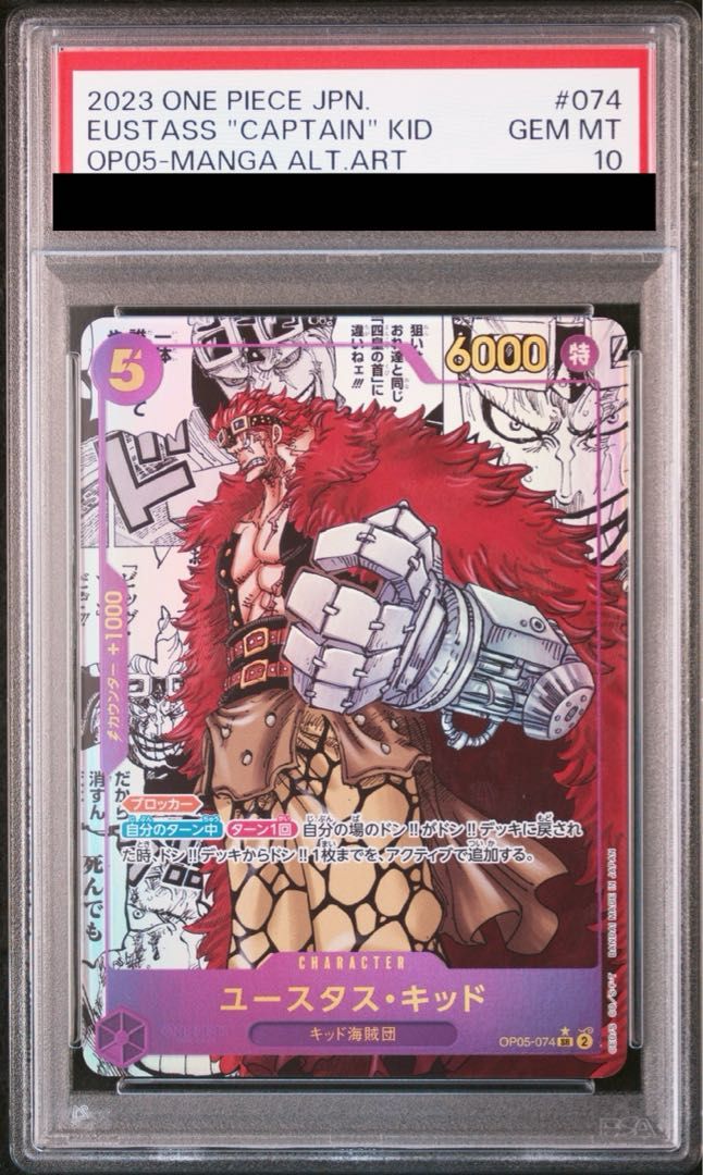 PSA10】ユースタス・キッド(パラレル)(スーパーパラレル)(コミック