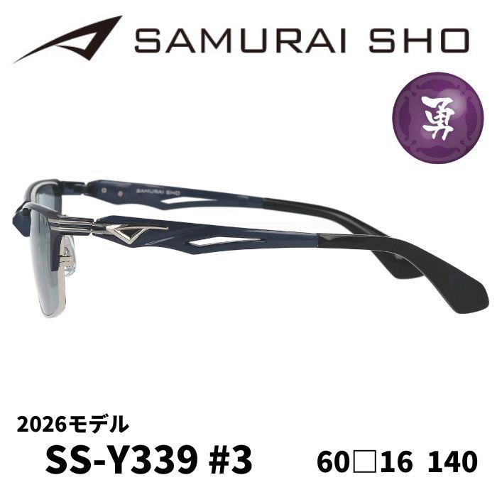 2026年モデル) [サングラス／サムライ翔] 勇SAMURAI SHO 2026 男のため