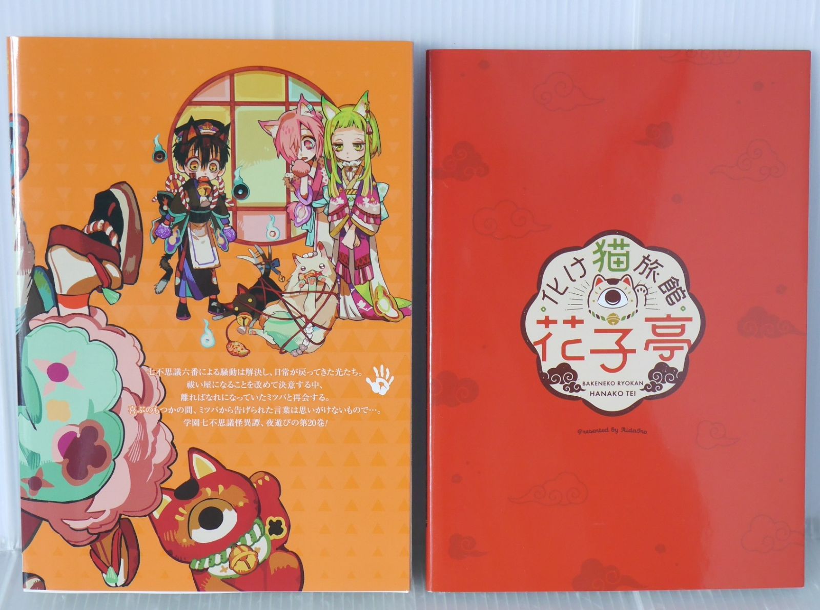 アニメイト購入特典付き) 初版 地縛少年 花子くん 20巻 特装版 小冊子