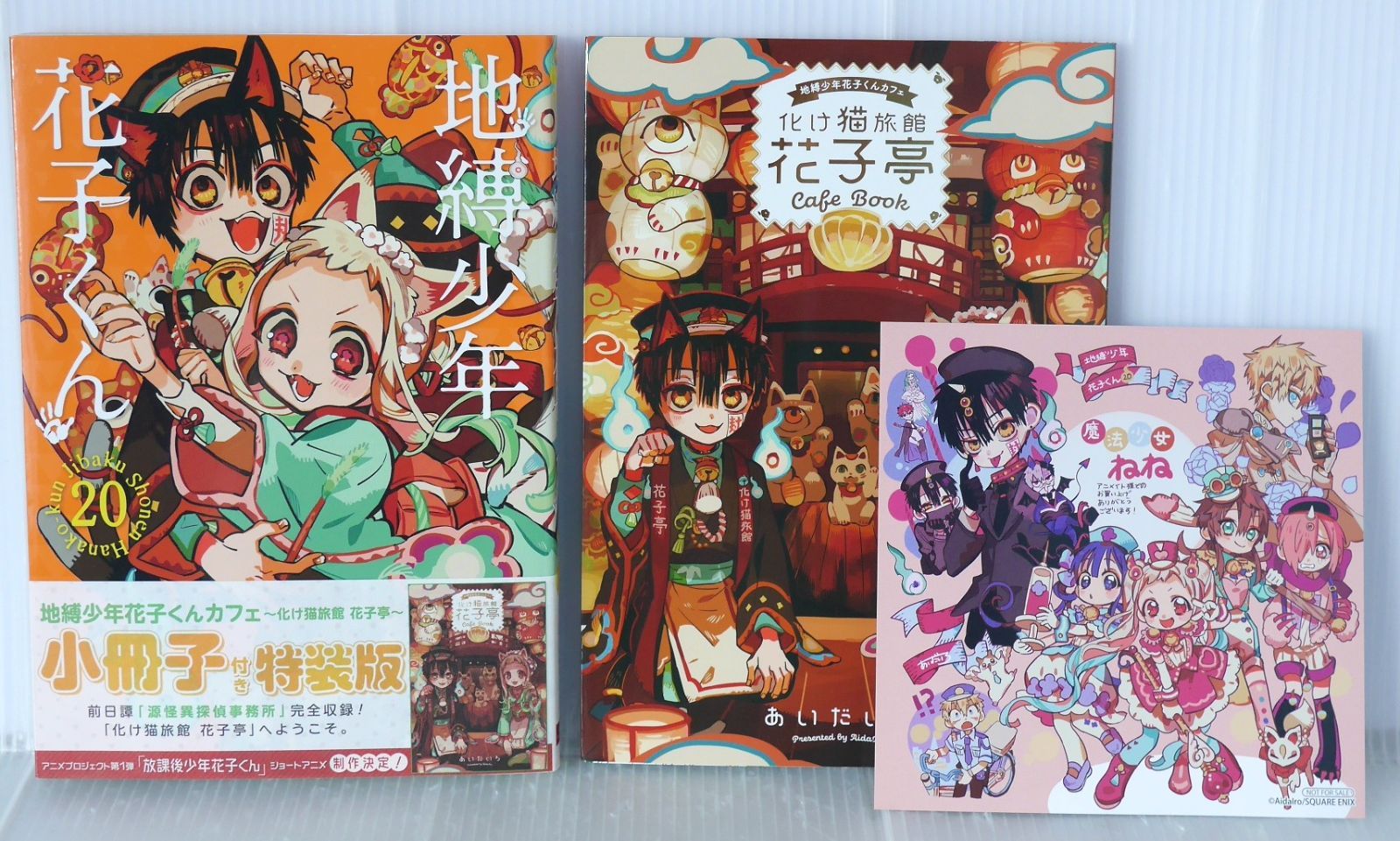 アニメイト購入特典付き) 初版 地縛少年 花子くん 20巻 特装版 小冊子