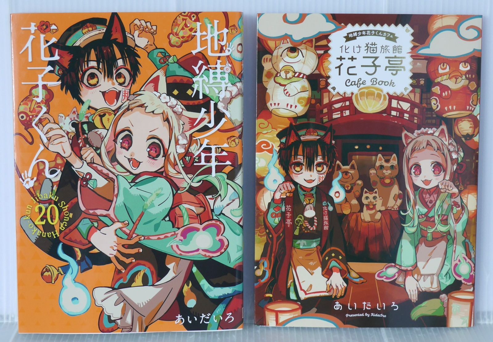 地獄少年花子くん 0〜20巻セット アニメイト購入特典付き) 初版 地縛少年 花子くん 20巻 特装版 小冊子
