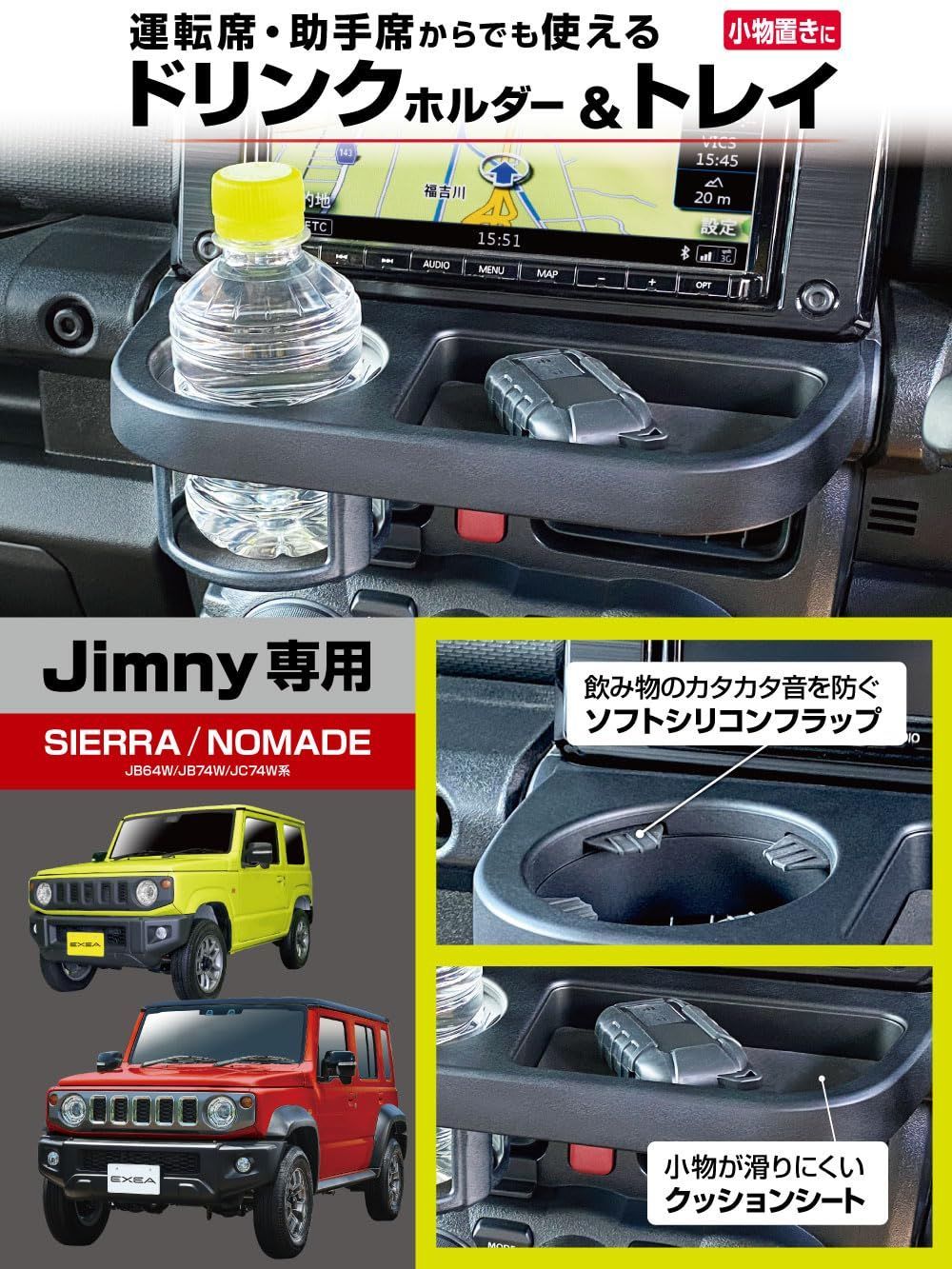 特価商品】EXEA ジムニー シエラ ノマド JB64 JB74 星光産業 JC74
