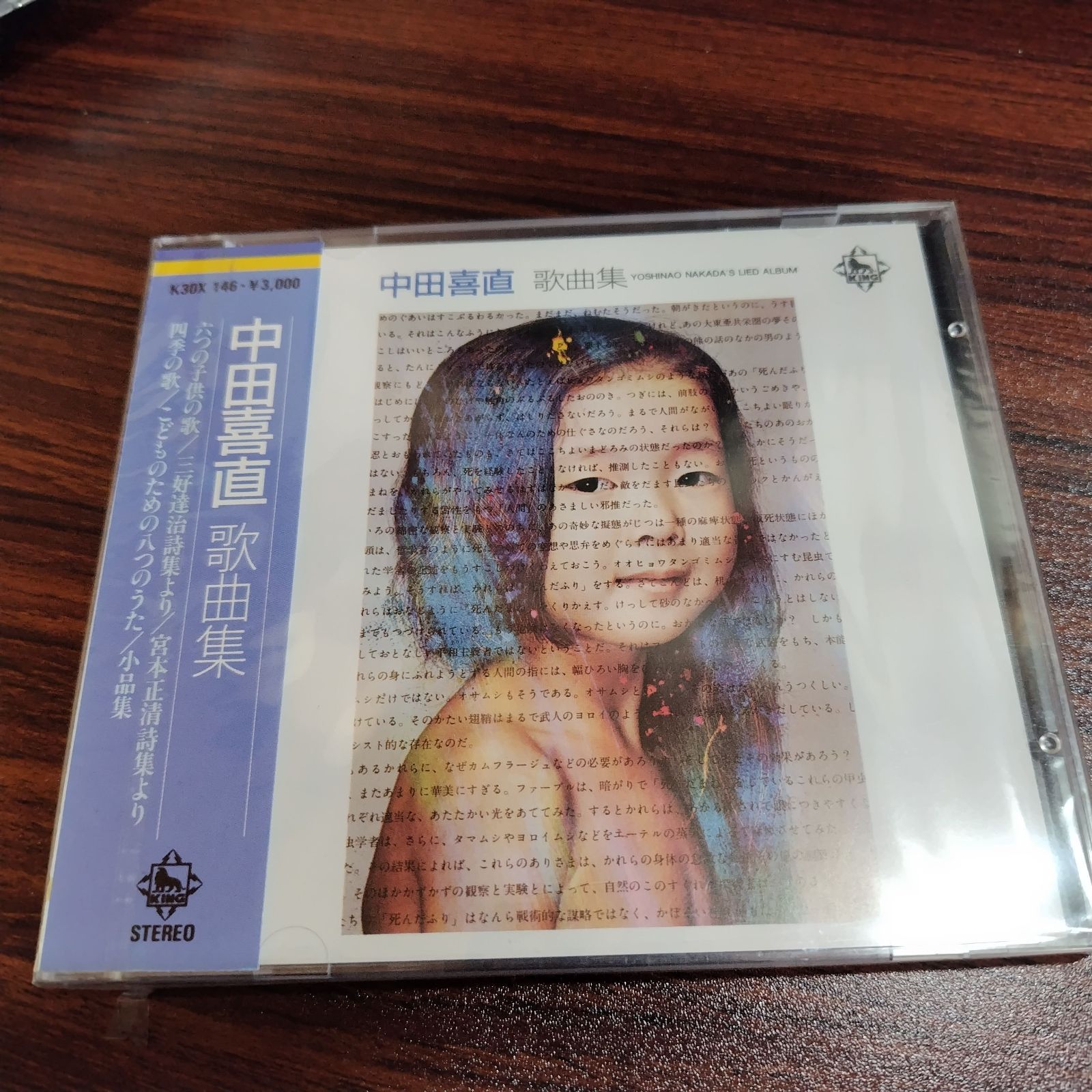 中田喜直 歌曲集 未開封CD 童謡 唱歌 管理番号260118-140 - メルカリ