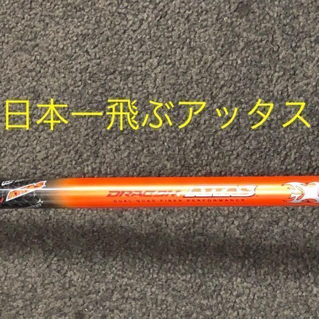 ☆新品が半額以下の最安値☆しかもドラコン日本一406Yの激飛びシャフト