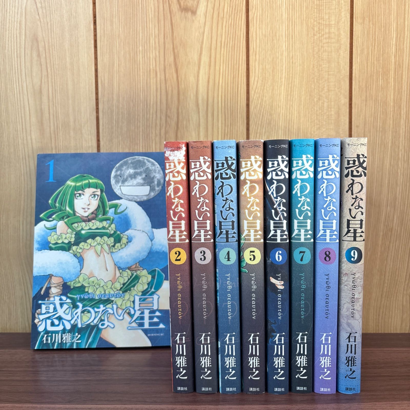 惑わない星 1〜9巻 全巻セット まとめ売り 漫画 本 コミック市場