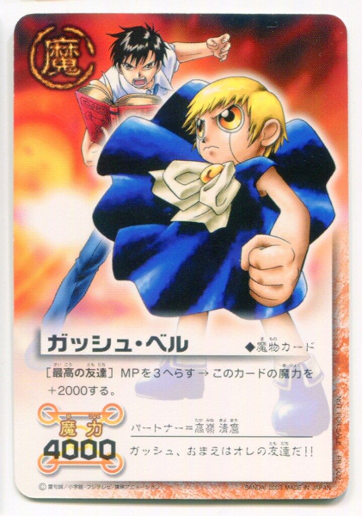 ARS10 ガッシュベル ガッシュ カード 避けられぬバトル‼︎ PR プロモ