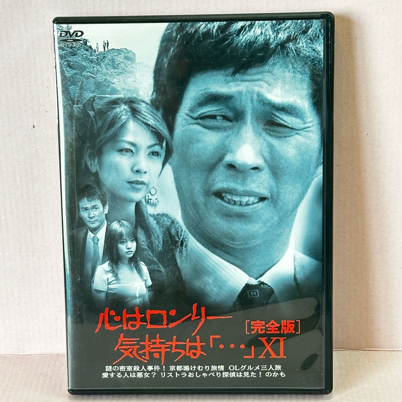 心はロンリー気持ちは「・・・」Ⅰ Ⅱ Ⅲ□[DVD] 心はロンリー気持ちは 