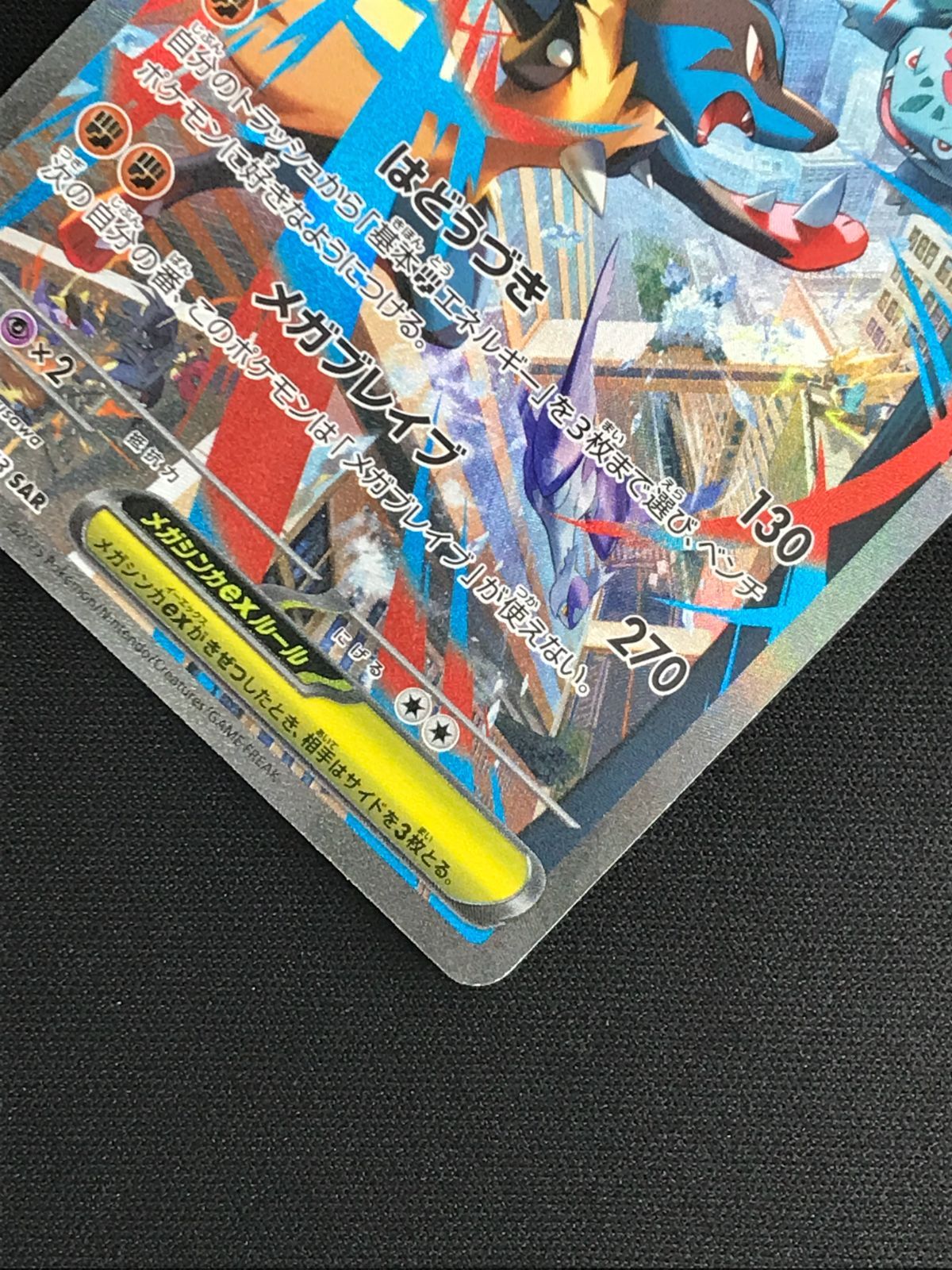 ポケモンカードゲーム ポケカ メガルカリオex SAR M1L-088 M1L 拡張