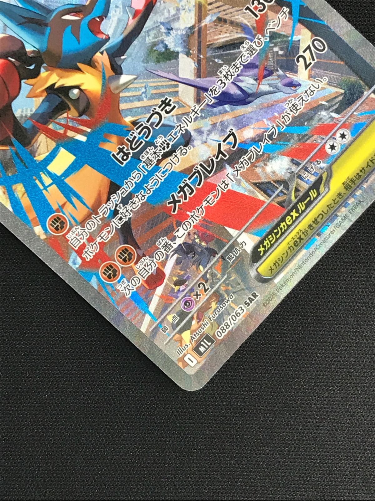 ポケモンカードゲーム ポケカ メガルカリオex SAR M1L-088 M1L 拡張