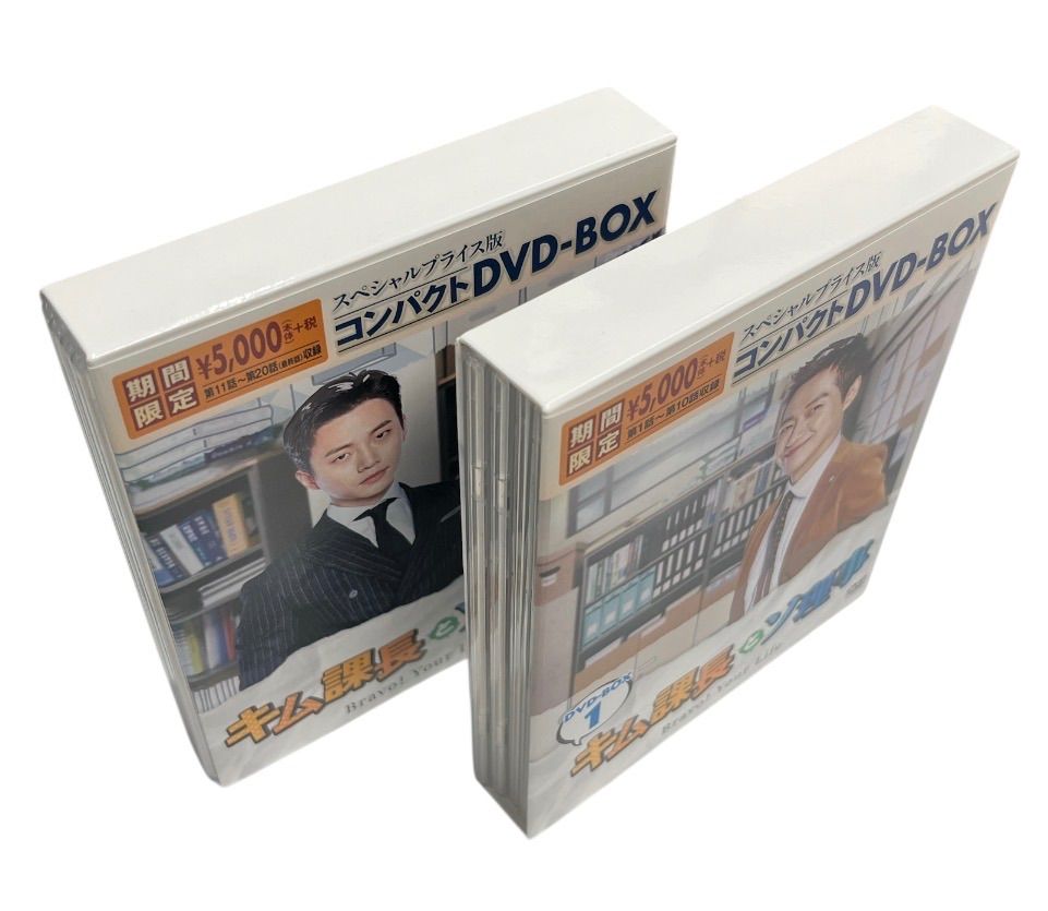 キム課長とソ理事～Bravo!Your Life～ スペシャルプライス版1・2 送料込】『キム課長とソ理事 〜Bravo! Your Life〜』コンパクトDVD