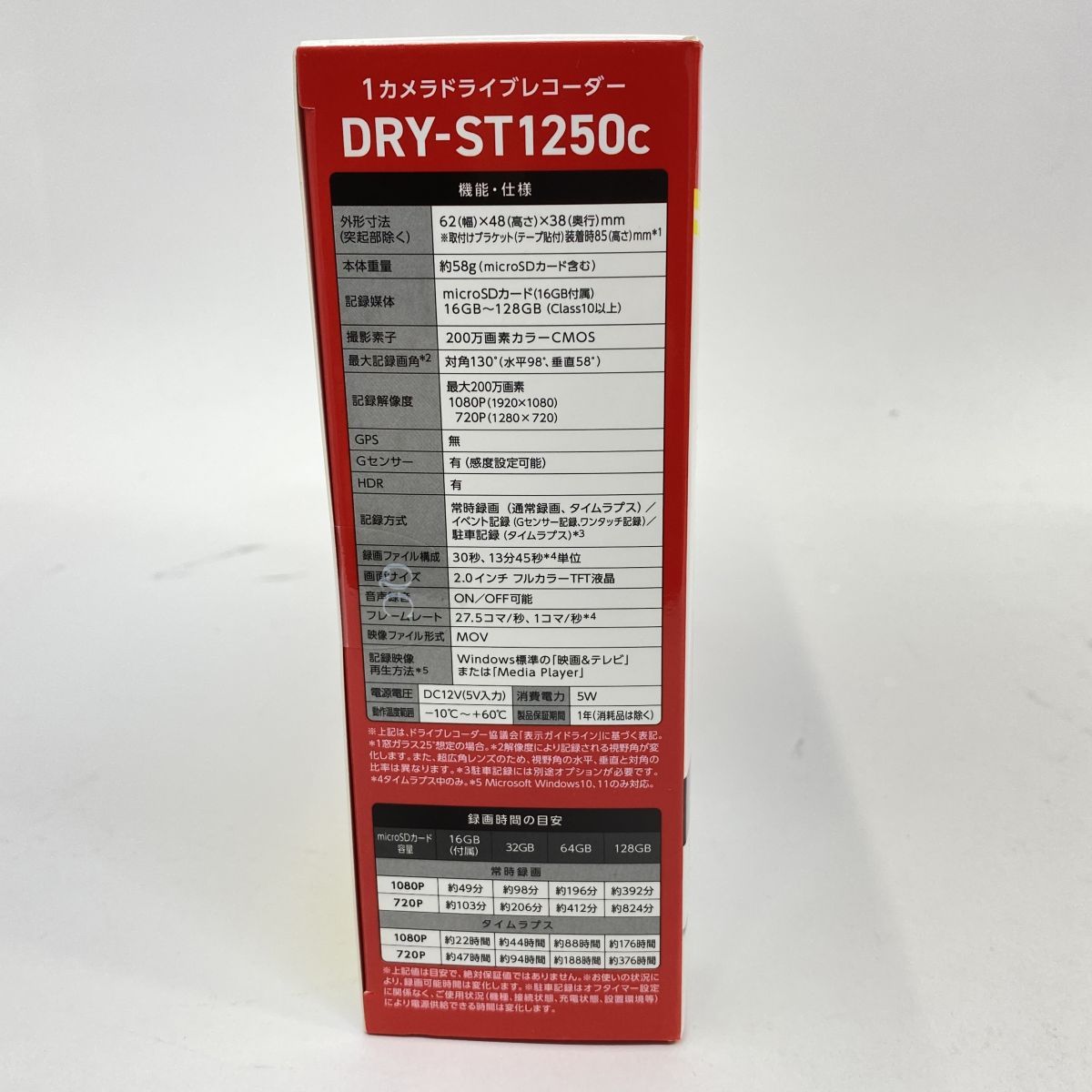 DRY-ST1250c 高画質 1カメラドライブレコーダー ユピテル DRYST1700c 