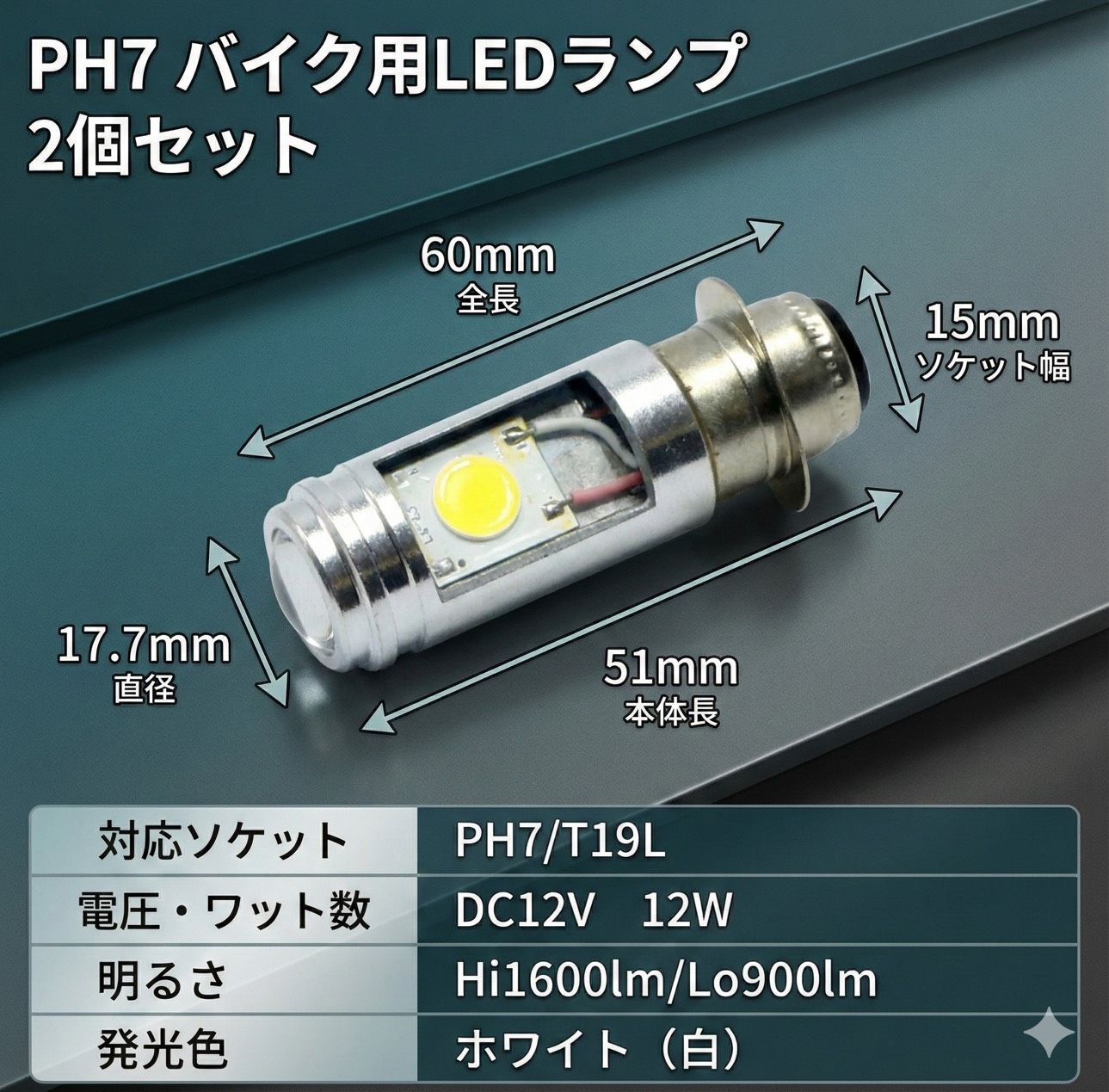 バイク ライト LED ヘッドライト 2個 PH7 Hi/Lo 切替 原付 スクーター 