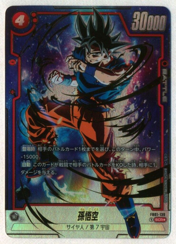 BANDAI 覚醒の鼓動 FB01-139 孫悟空 SCR☆ - メルカリ