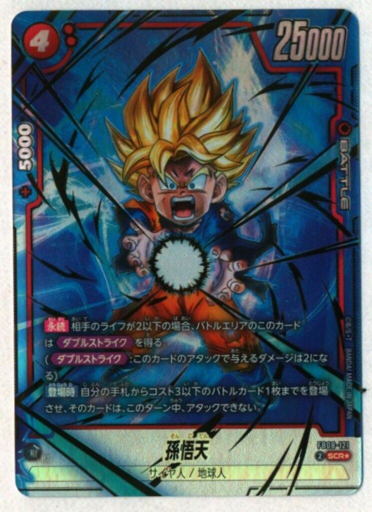 BANDAI 誇り高き戦闘民族 FB08-121 孫悟天 SCR☆ - メルカリ