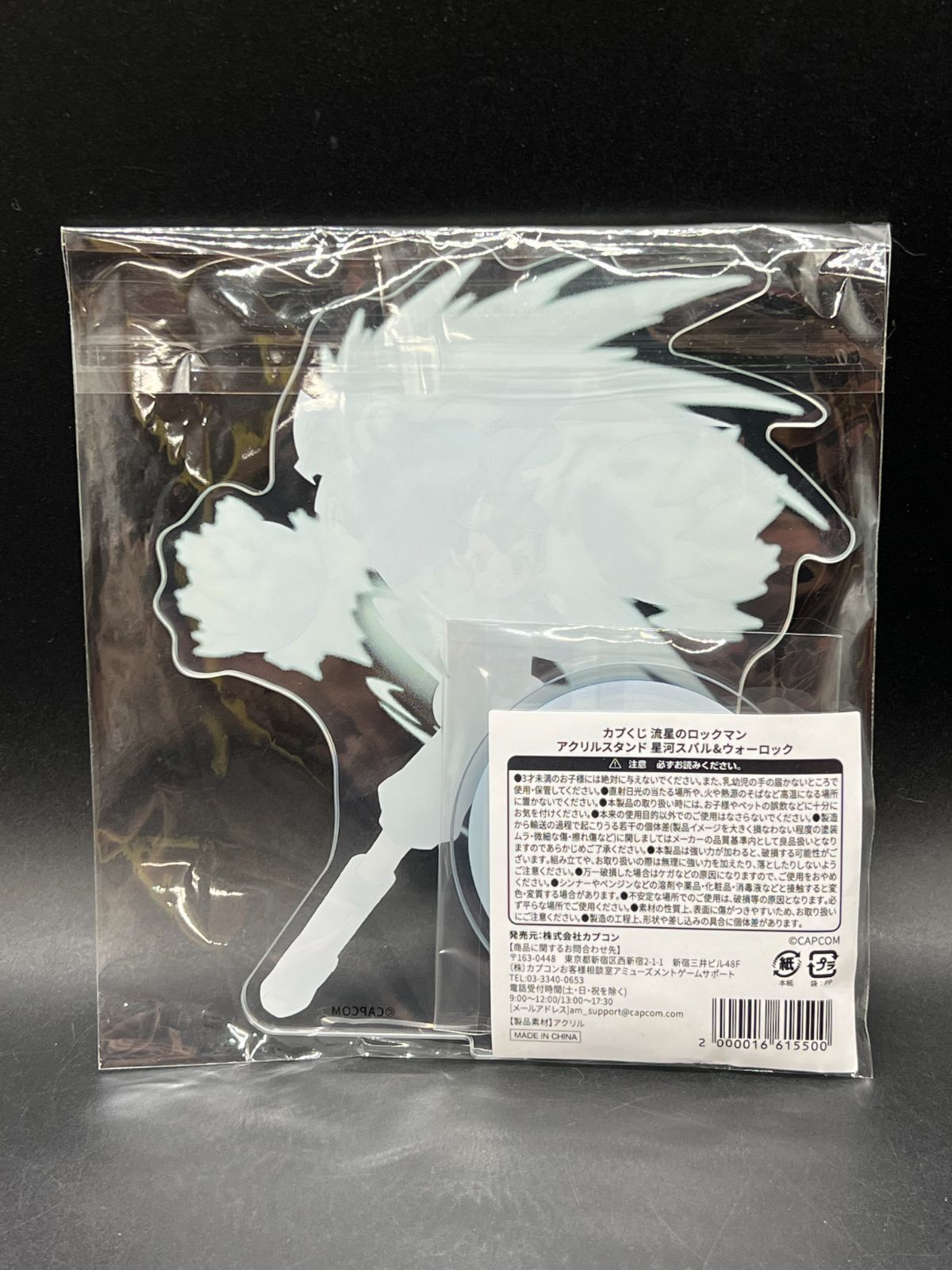 カプくじ 流星のロックマン アクリルスタンド 星河スバル＆ウォー