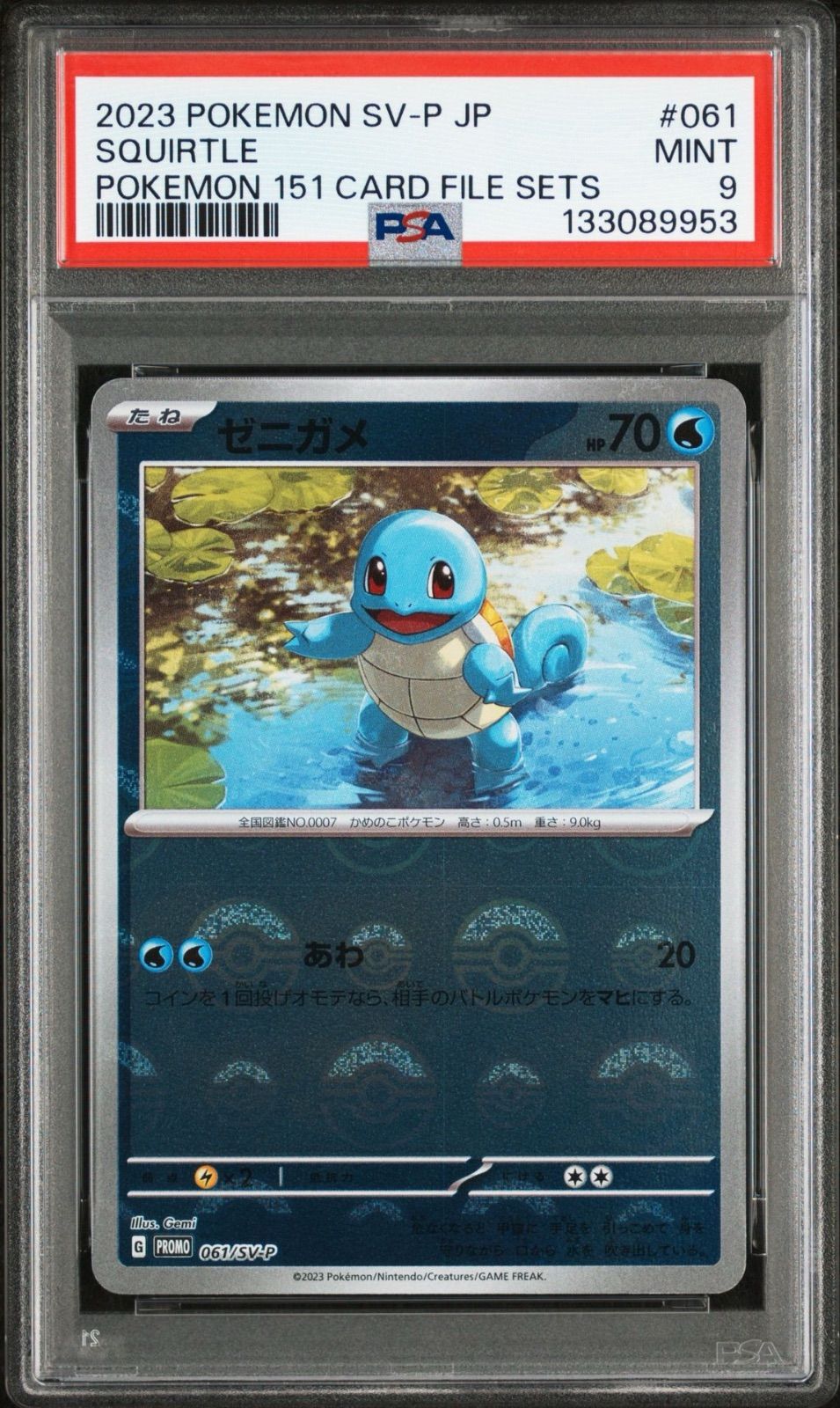 PSA9】 3連番 フシギダネ ヒトカゲ ゼニガメ 御三家 151カードファイル