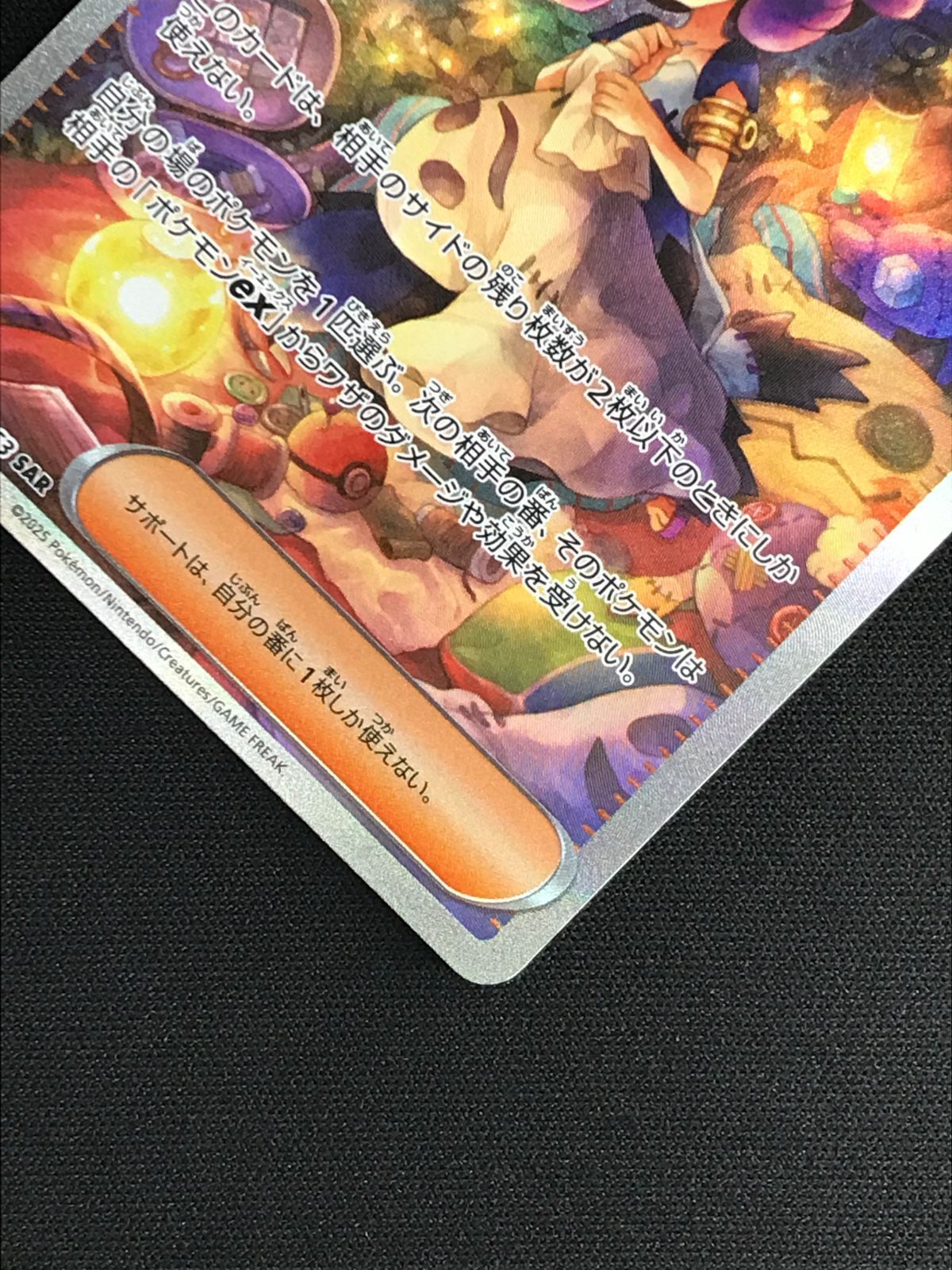 ポケモンカードゲーム ポケカ アセロラのいたずら SAR M1S-090 M1S