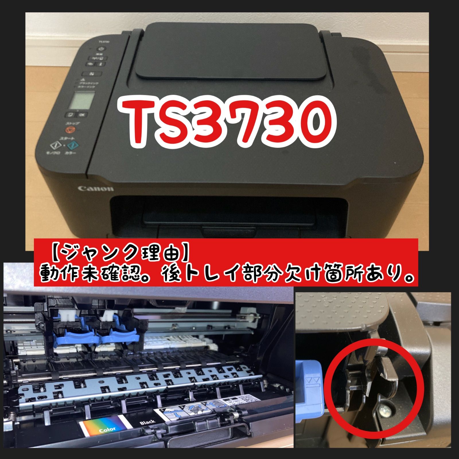 一斉販売】お得 安い Canon ジャンク 訳あり プリンター 複合機 TS8330