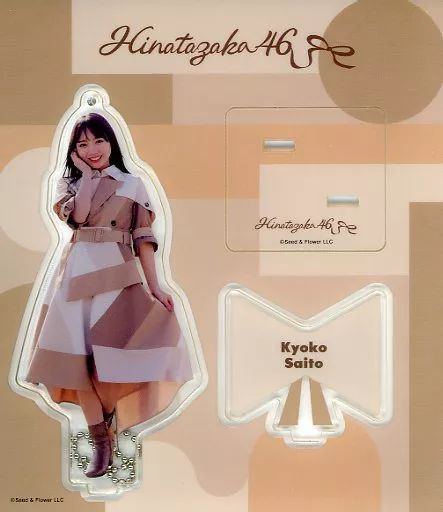 中古】雑貨 齊藤京子(日向坂46) アクリルスタンドキーホルダー(僕