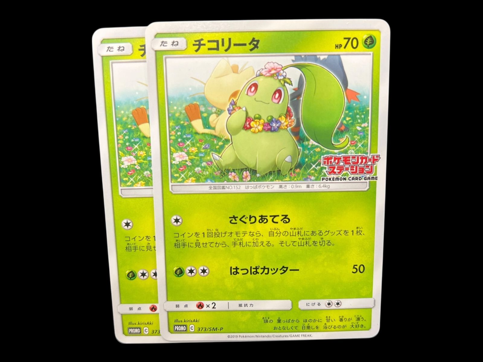 送料無料】ポケモンカード チコリータ ポケモンカードステーション 2枚