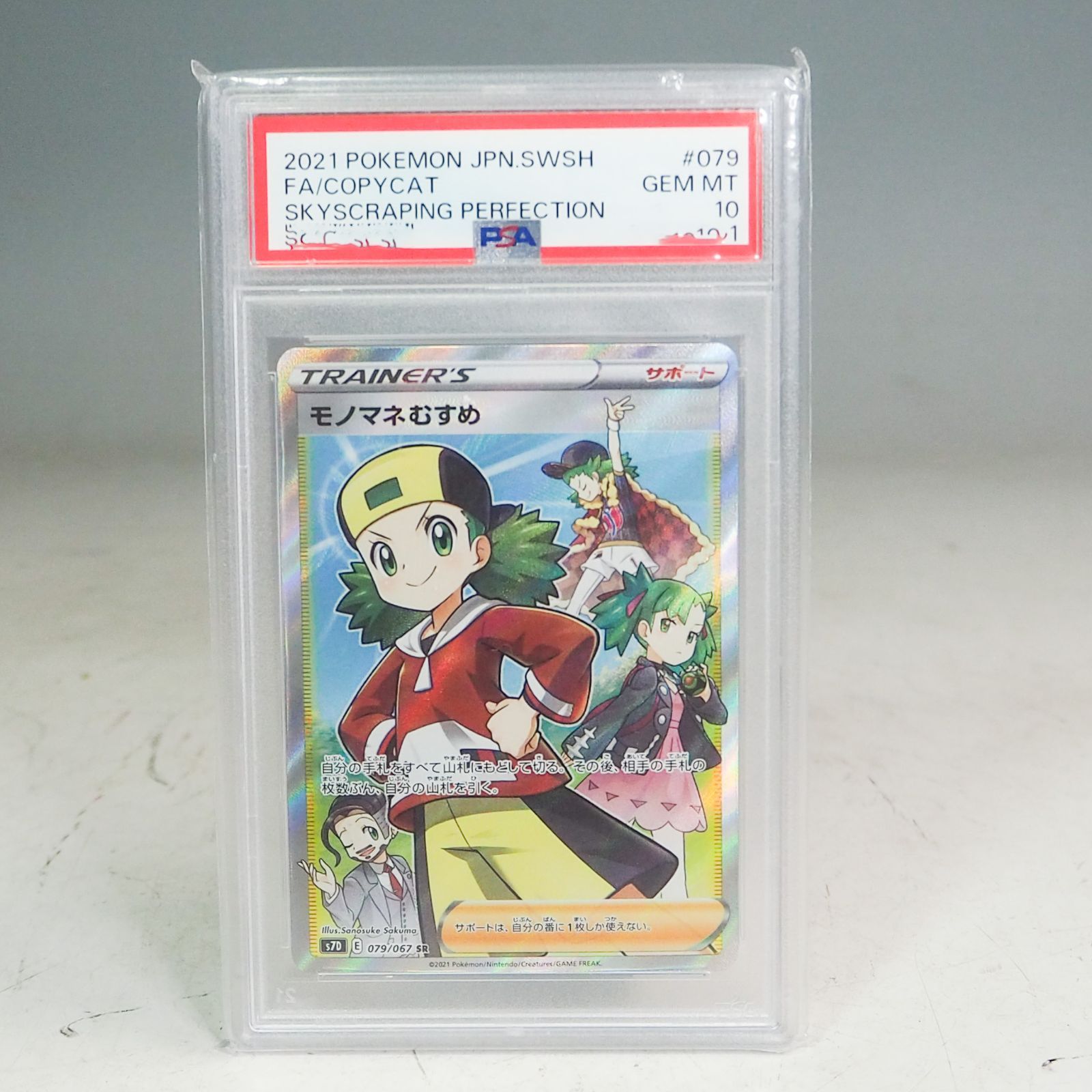K206 【PSA10】モノマネむすめ 079/067 SR s7D ポケモンカードゲーム
