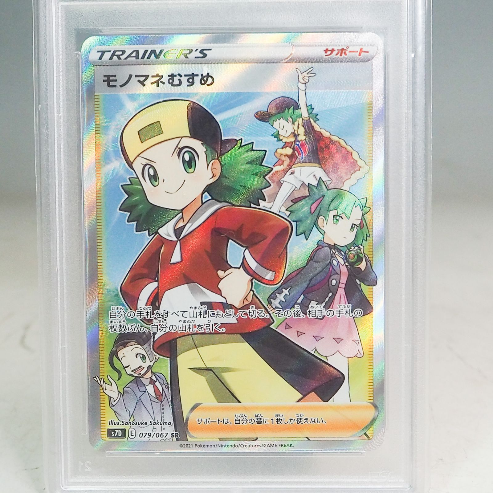 K206 【PSA10】モノマネむすめ 079/067 SR s7D ポケモンカードゲーム