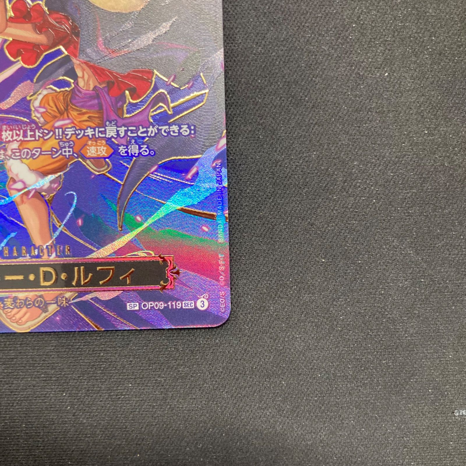 ワンピース モンキー・D・ルフィ OP09-119 SEC SP スペシャルカード