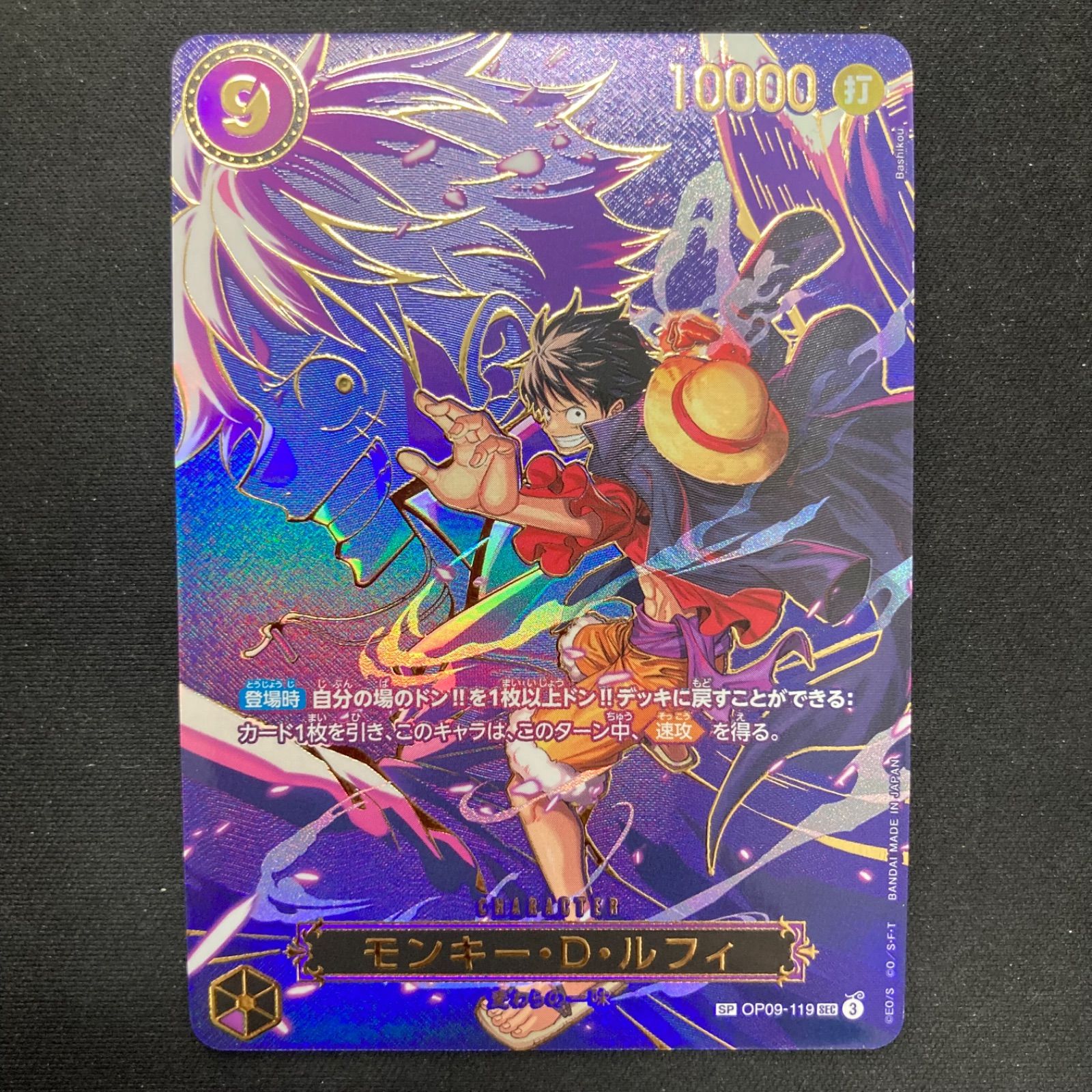 ワンピース モンキー・D・ルフィ OP09-119 SEC SP スペシャルカード