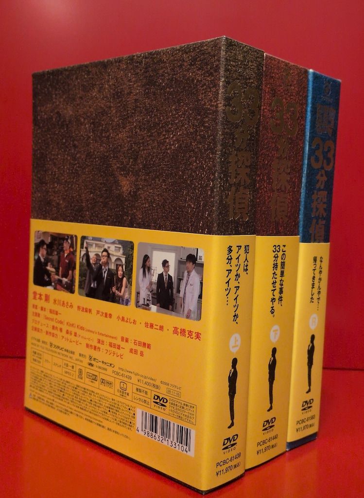 33分探偵セット 特典あり 33分探偵セット 特典あり 33分探偵 DVDBOX 上下巻 【公式通販】