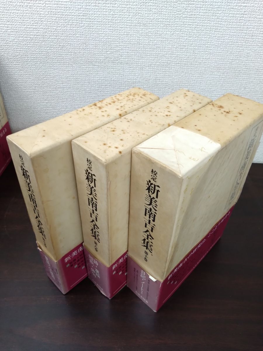 新美南吉全集 全巻セット／12巻揃＋別巻2冊 計14冊セット 大日本図書