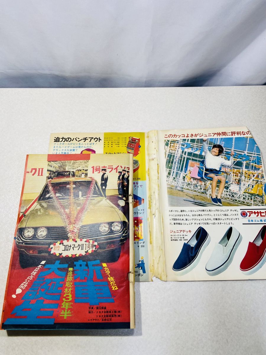 週刊少年マガジン 1972年4月2日号 - メルカリ