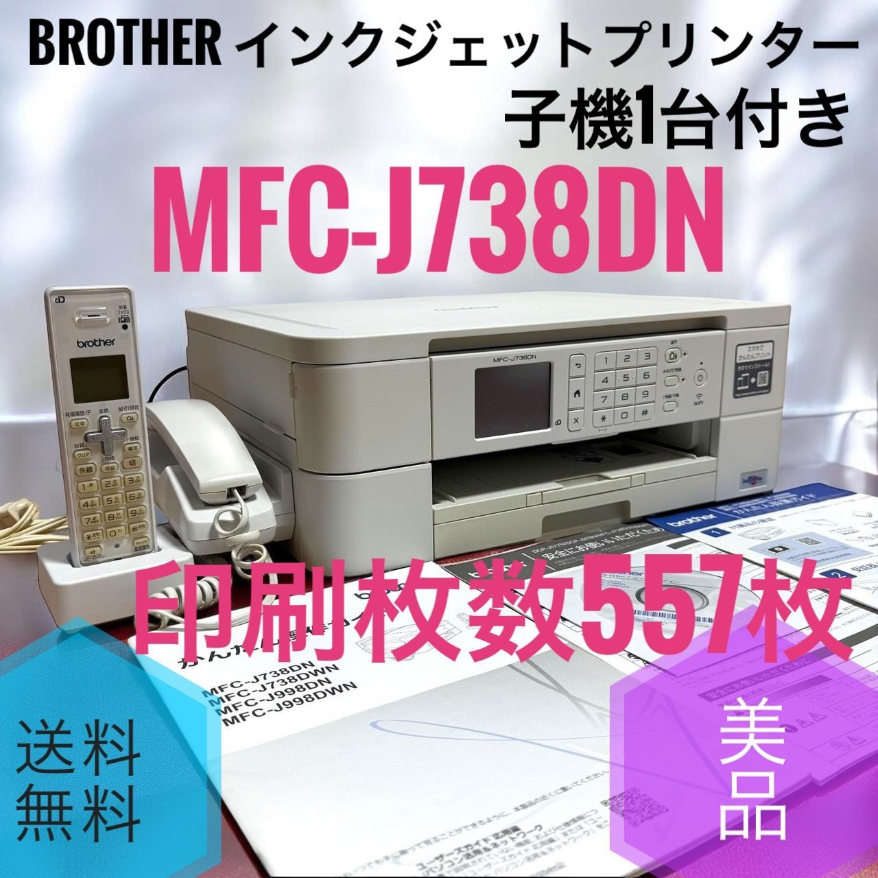 ☆美品 ブラザー MFC-J738DN 子機1台付 A4インクジェットプリンター Amazon.co.jp: ブラザー プリンター A4 インクジェット複合機 MFC