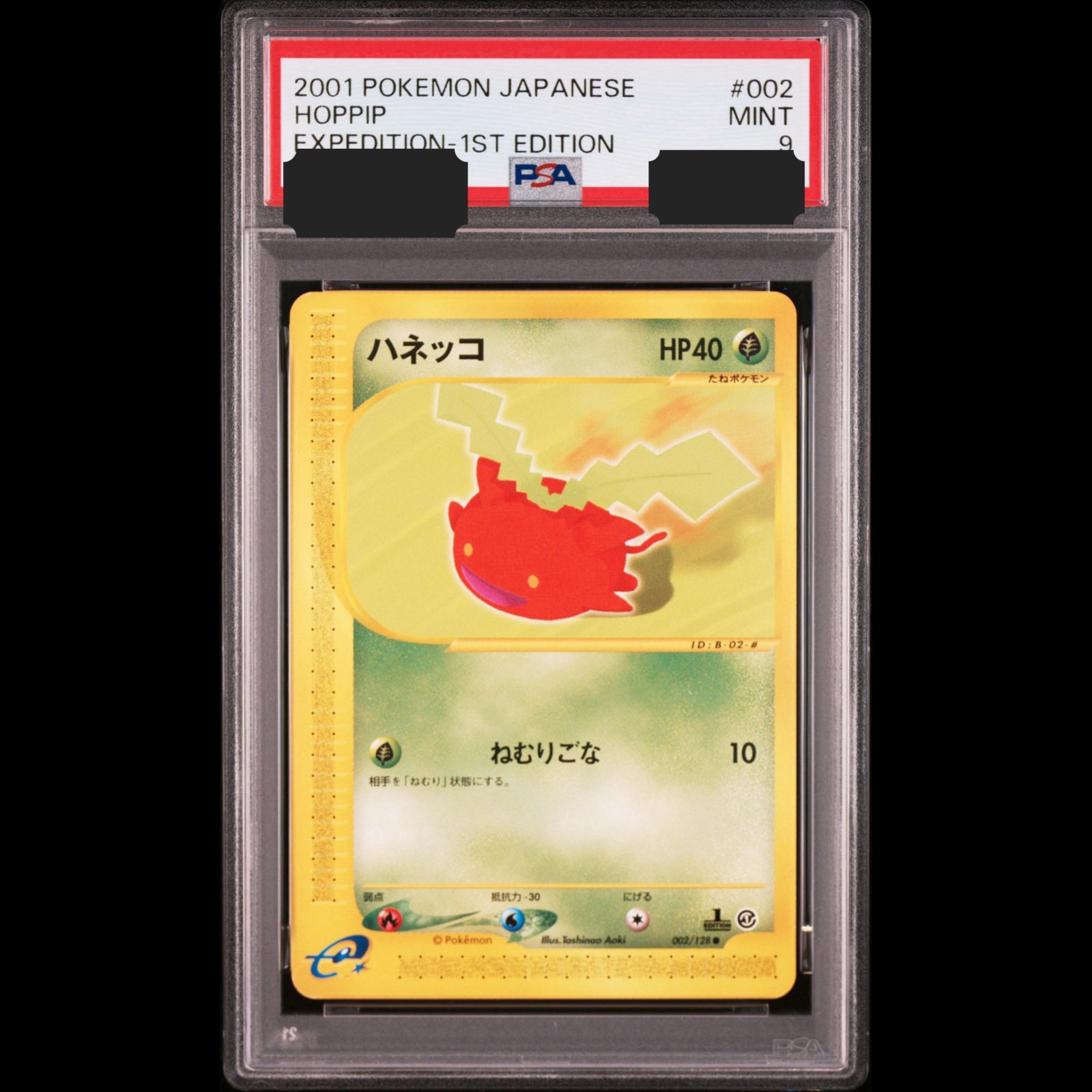 送料無料】ポケモンカード e ハネッコ PSA9 PSA鑑定 - メルカリ