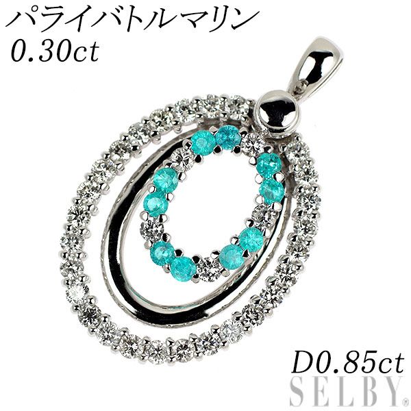 K18WG ターコイズダイヤ パライバトルマリン ペンダントトップ K18WG ターコイズダイヤ パライバトルマリン ペンダントトップ K18WG