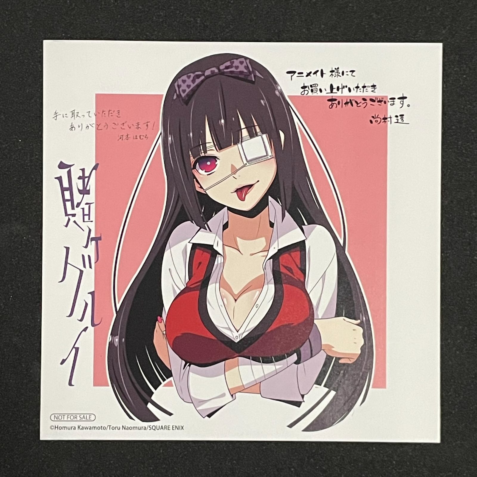 賭ケグルイ アニメイト特典 イラストカード 蛇喰夢子 尚村透 非売品