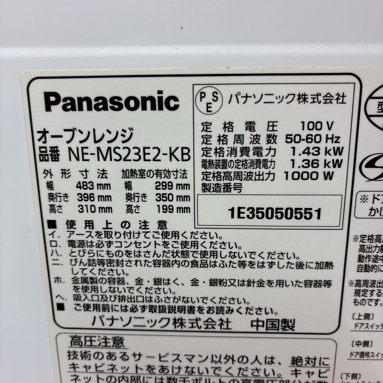 S166 ⭐ Panasonic オーブンレンジ NE-MS23E2 ヘルツフリー ⭐ 動作